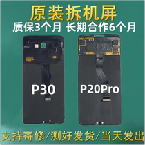 Suitable for P30 screen assembly original unloader display P20Pro phone liquid crystal touch integrated screen