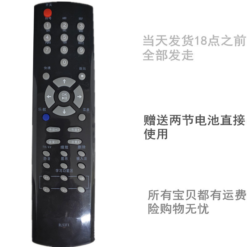 适用于长虹电视遥控器RL53FX RL53DX ITV32830EX ITV40830DEX包邮 - 图0