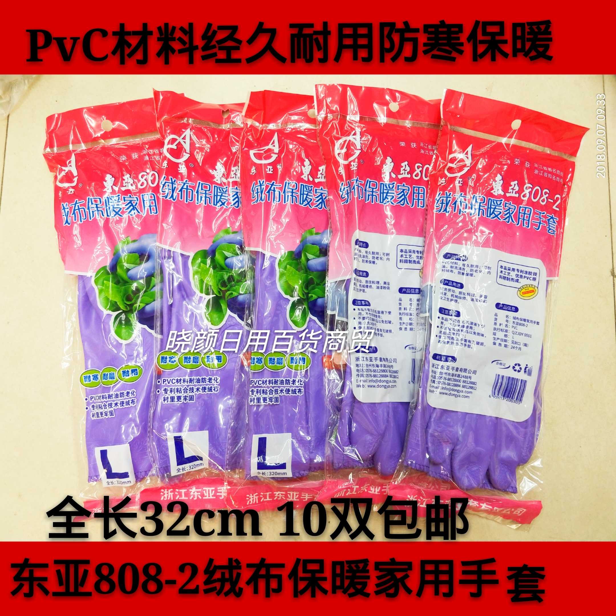 东亚808-2绒布加绒保暖家用手套洗碗洗衣橡胶乳胶手套胶皮10双包-图0