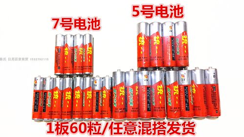 统一牌60节装5 号电池碳性电池5号普通家用玩具遥控器高性能包邮 - 图0