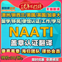 NAATI Manual Translation Certified Notarized Australian UK Study English Japanese Korean Language Visa Translation natti