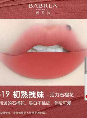 五折清仓雾面丝绒唇釉