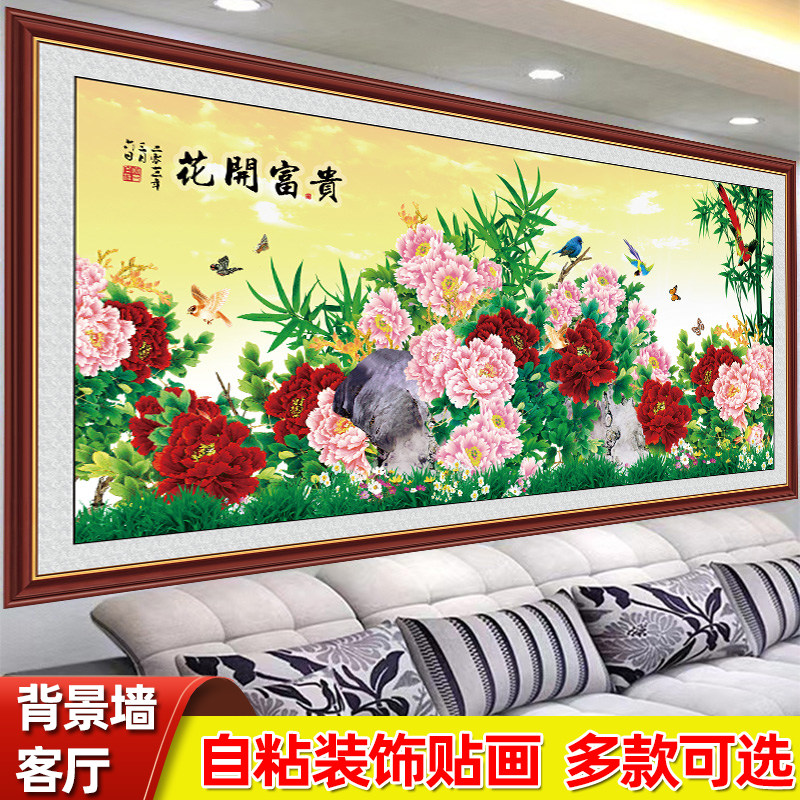 花开富贵自粘客厅装饰画沙发背景墙贴纸墙纸墙壁大白墙贴画一整张,淘宝优惠券,粉丝福利购,淘宝优惠卷