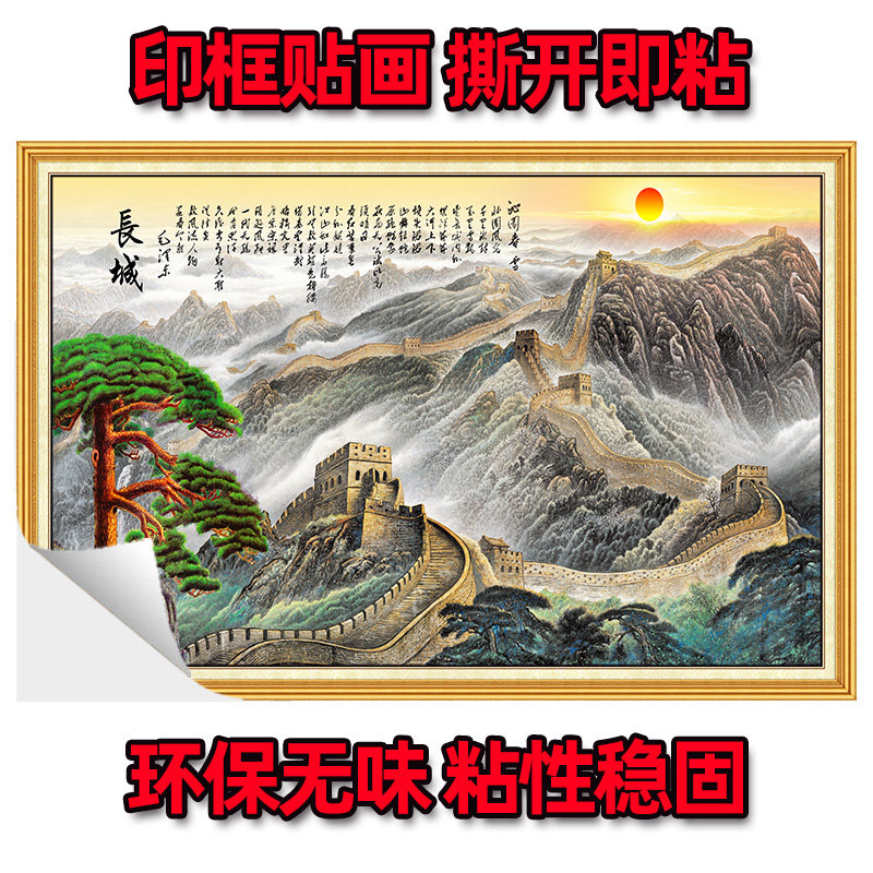 迎客松长城自粘山水风景装饰墙贴画客厅沙发背景墙贴纸画壁纸整张,淘宝优惠券,粉丝福利购,淘宝优惠卷