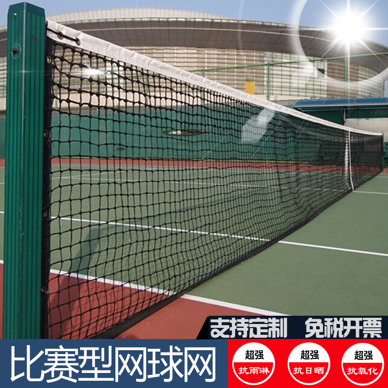 包邮 聚乙烯拦网 网子 比赛训练标准尺寸 网球网 配拎包钢丝绳 - 图3