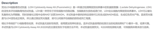 LDH Cytotoxicity Assay Kit(Fluorometric) 荧光LDH细胞毒性试剂 - 图0