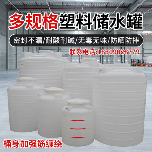 加厚塑料水塔水箱储水罐圆桶储水桶耐酸碱化工桶平底水塔滚塑水塔 - 图1