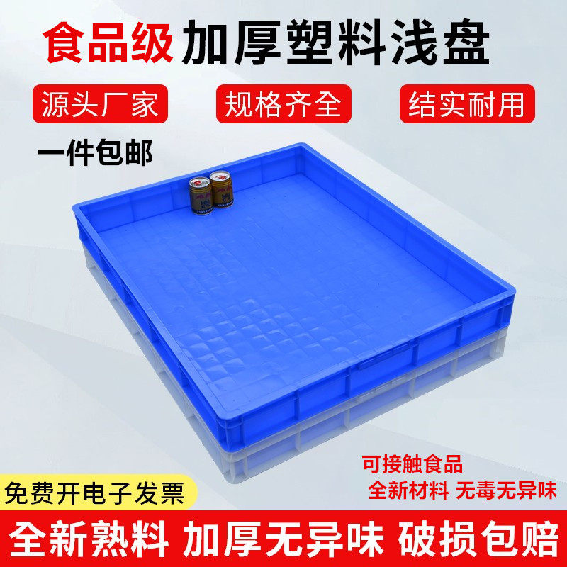 加厚塑料浅盘大号长方形周转箱塑胶箱工业托盘儿童沙盘接水大方盆,淘宝优惠券,粉丝福利购,淘宝优惠卷