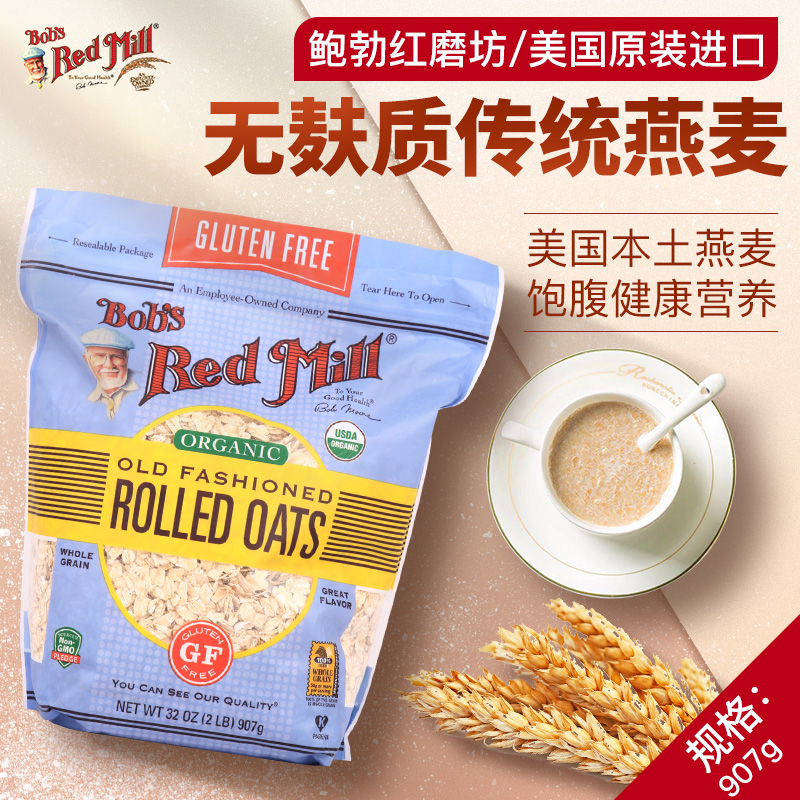 Bob's red mill老式燕麦片 Old Fashioned Rolled Oat 传统燕麦片 - 图2