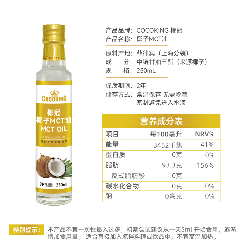 椰冠菲律宾进口生酮MCT油天然椰子油可食用中链甘油三酯防弹250ml-图0