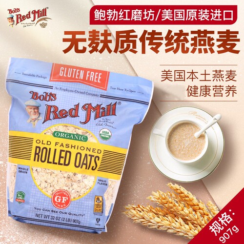 Bob's red mill老式燕麦片 Old Fashioned Rolled Oat 传统燕麦片 - 图2