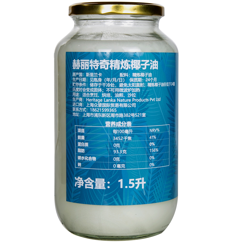 赫丽特奇斯里兰卡进口精炼椰子油1.5L物理除味食用油无味炒菜调味 - 图2