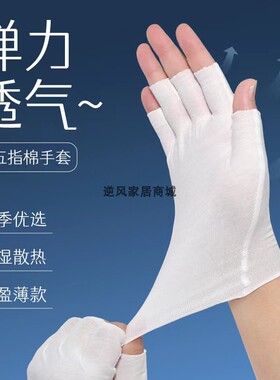 夏季全棉薄款漏五指防晒透气手套