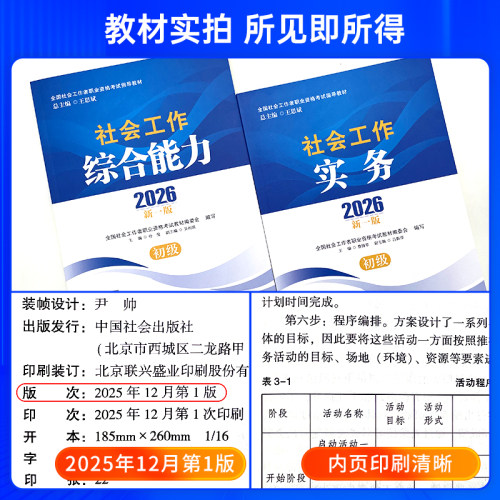 社工证初级考试教材2027年官方中国社会出版社网课件视频考试题库 - 图1