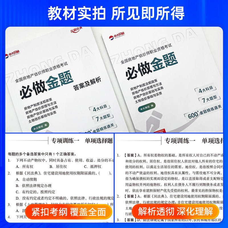 2026年房地产估价师模拟冲刺试卷考试题库中大网校优赐经典2026房地产评估师模拟试卷土地估价基础与实务网课房地产估价原理与方法