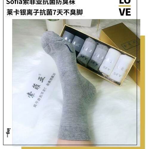 索菲亚防臭袜子四季款春夏秋季节男女长袜船袜短袜索菲亚防臭袜 - 图1