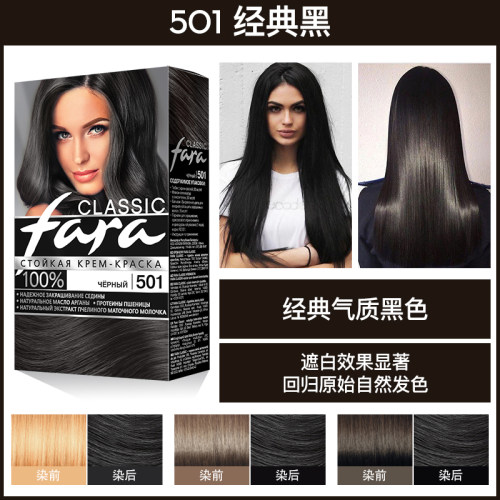俄罗斯FARA法拉染发膏剂自己在家男女用遮白蓝黑灰棕奶奶灰红宝石 - 图0