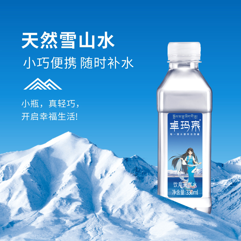 卓玛泉天然水330ml*24瓶小支小瓶装整箱纯净饮用水弱碱性高端-图1