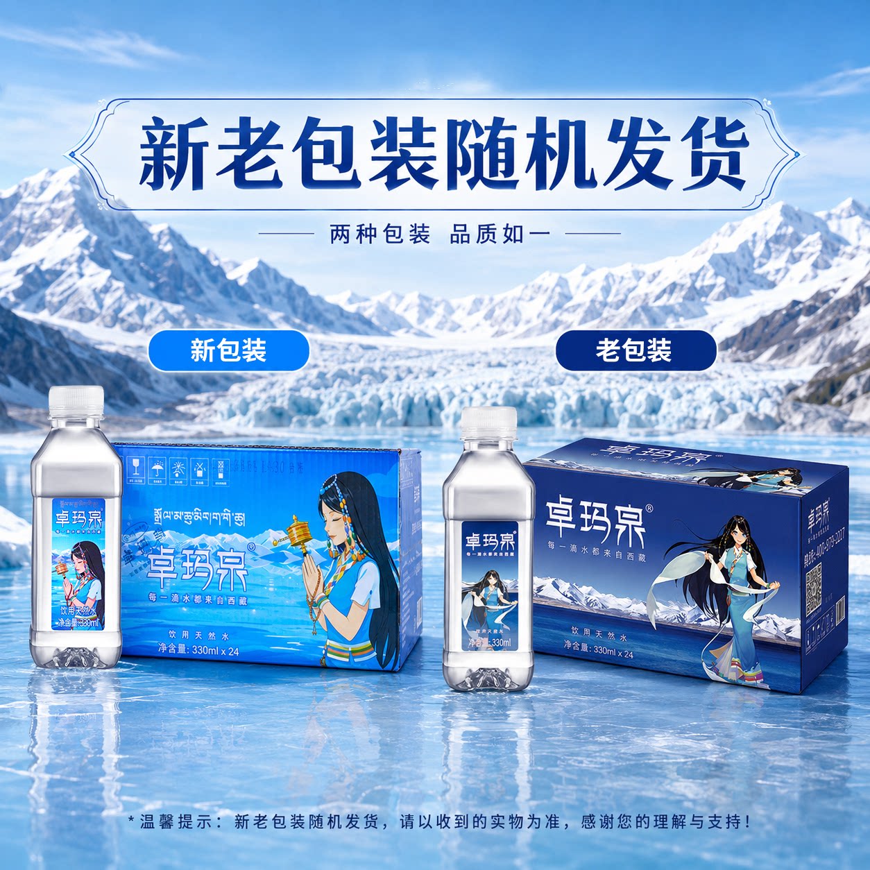 卓玛泉天然水330ml*24瓶雪山融水纯净小瓶装饮用水弱碱性非矿泉水