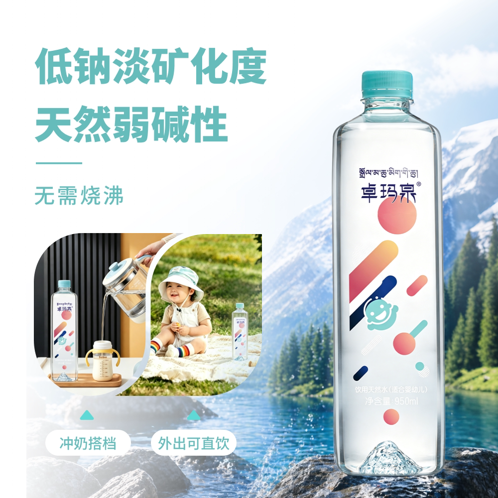 卓玛泉天然饮用母婴水950ml*12瓶*6箱婴幼儿宝宝儿童低钠弱碱性水