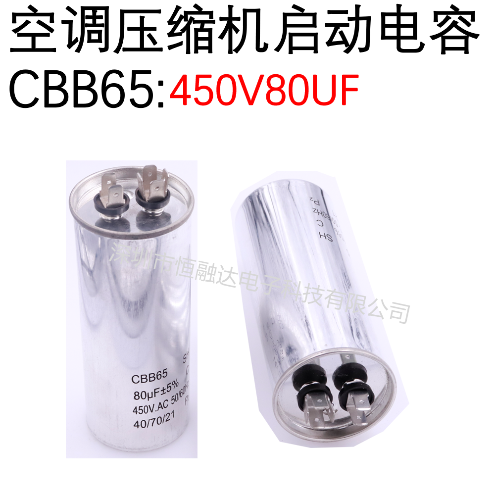 CBB65空调压缩机启动电容器20/25/30/35/40/45/50/60/70/80UF450V - 图0