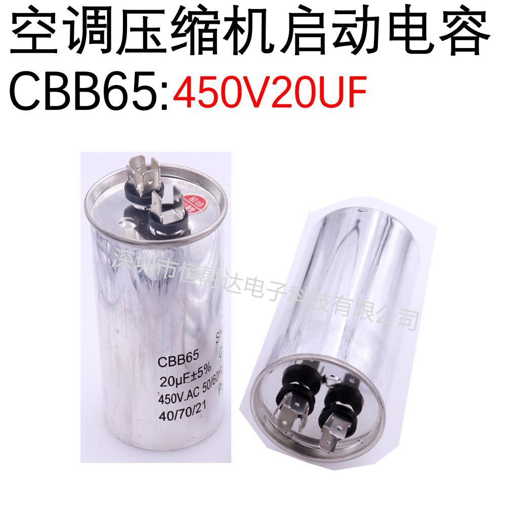 CBB65空调压缩机启动电容器20/25/30/35/40/45/50/60/70/80UF450V - 图3