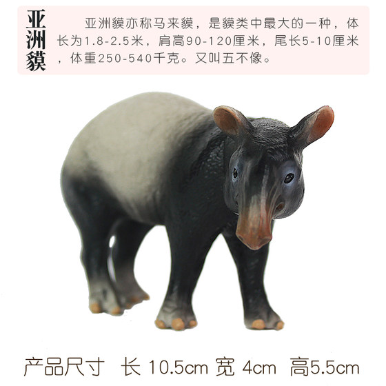 Simulated large model tapir anteater in safari park