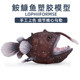 Simulated anglerfish plastic model toy