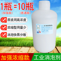 Large Head Public Strengthening Foam Defoamer Sewage Treatment Electroplating Metal Processing Industry Metal Circulating Water Bubble Blister