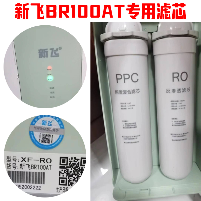 Frestec/新飞RO反渗透大通量厨房净水器适用BR100AT专用滤芯 - 图0