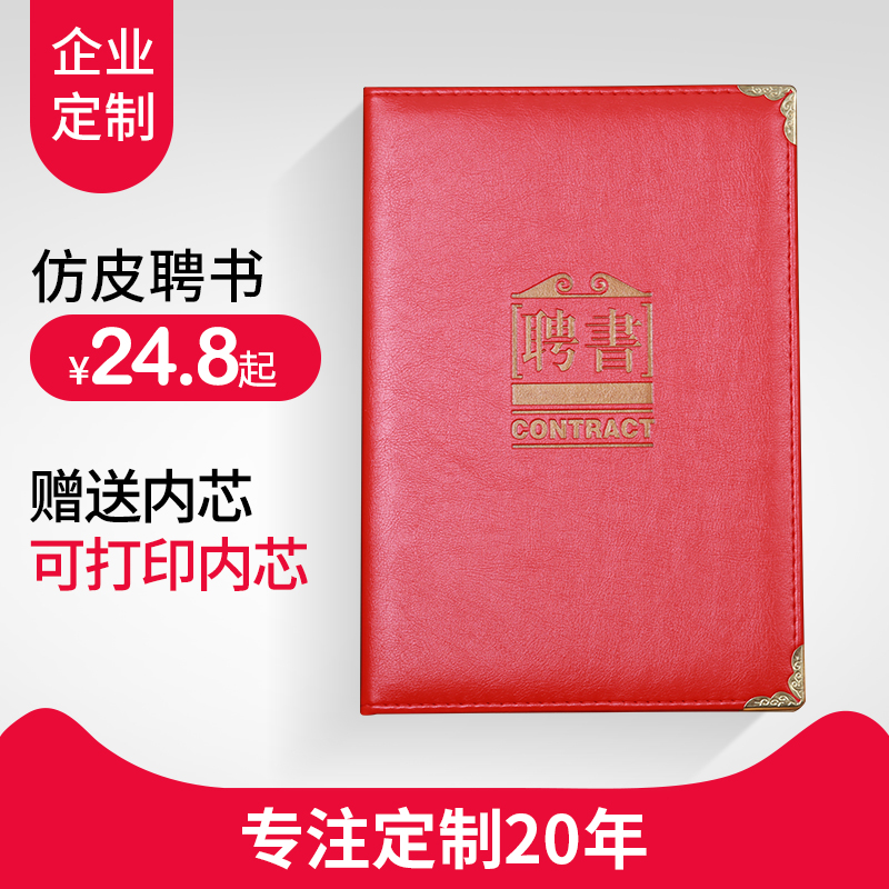 萨搏仿皮聘书聘请聘任函聘礼聘约封面定制12K证书8K招聘书6K聘请书奖状烫金定做logo - 图0