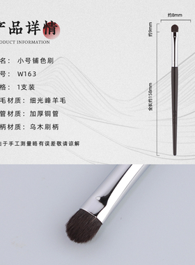 魅颜刷刷w163小号眼影刷
