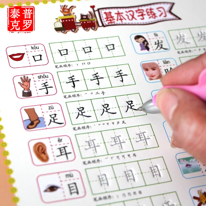 正楷儿童幼儿小学生速成凹槽练字帖练字板模楷书中华钢笔好字速成