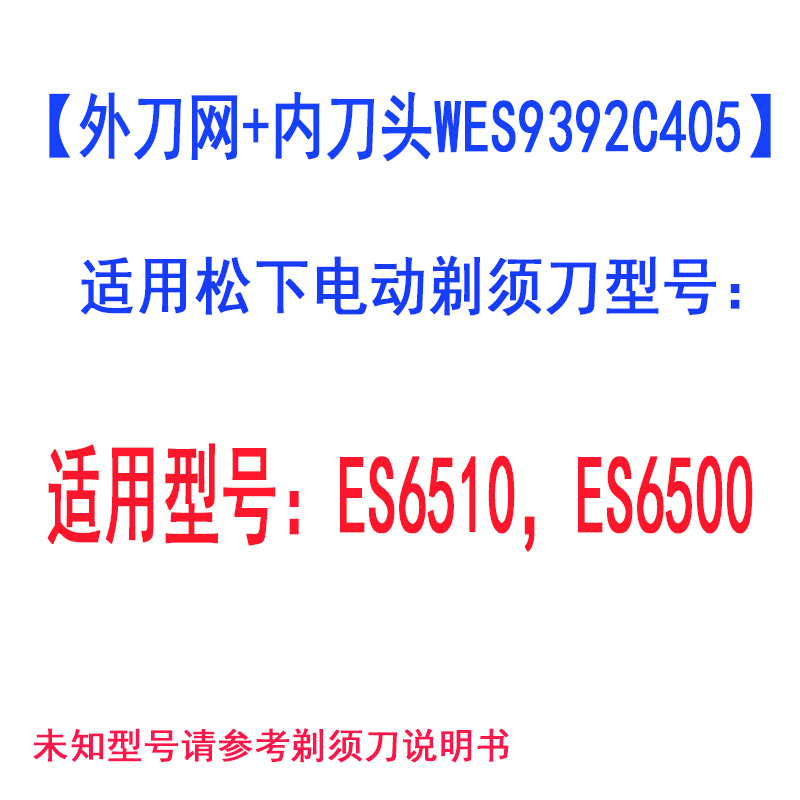 松下剃须刀头刀片网罩WES9392C适用于ES6500 ES6510外刀网+内刀头 - 图1