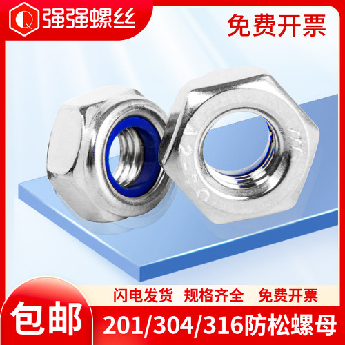 304/201不锈钢锁紧螺母M3M4M5M6M8M30防松螺丝帽尼龙六角防滑自锁 - 图0