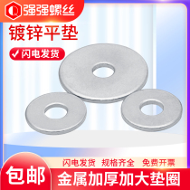 Metal galvanized flat cushion mesosushi intensify thickened ultra-thin gasket screw spacer round washer M3M4M5M6