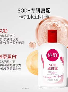 协和维ESOD蛋白蜜润肤液保湿水润滋养皮肤身体乳150ml正品全身用
