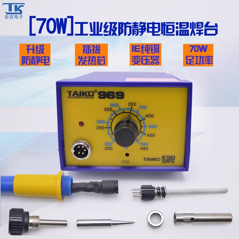 泰克TK-969大功率恒温焊台70W足功率维修焊接烙铁套装防静电焊台 - 图0