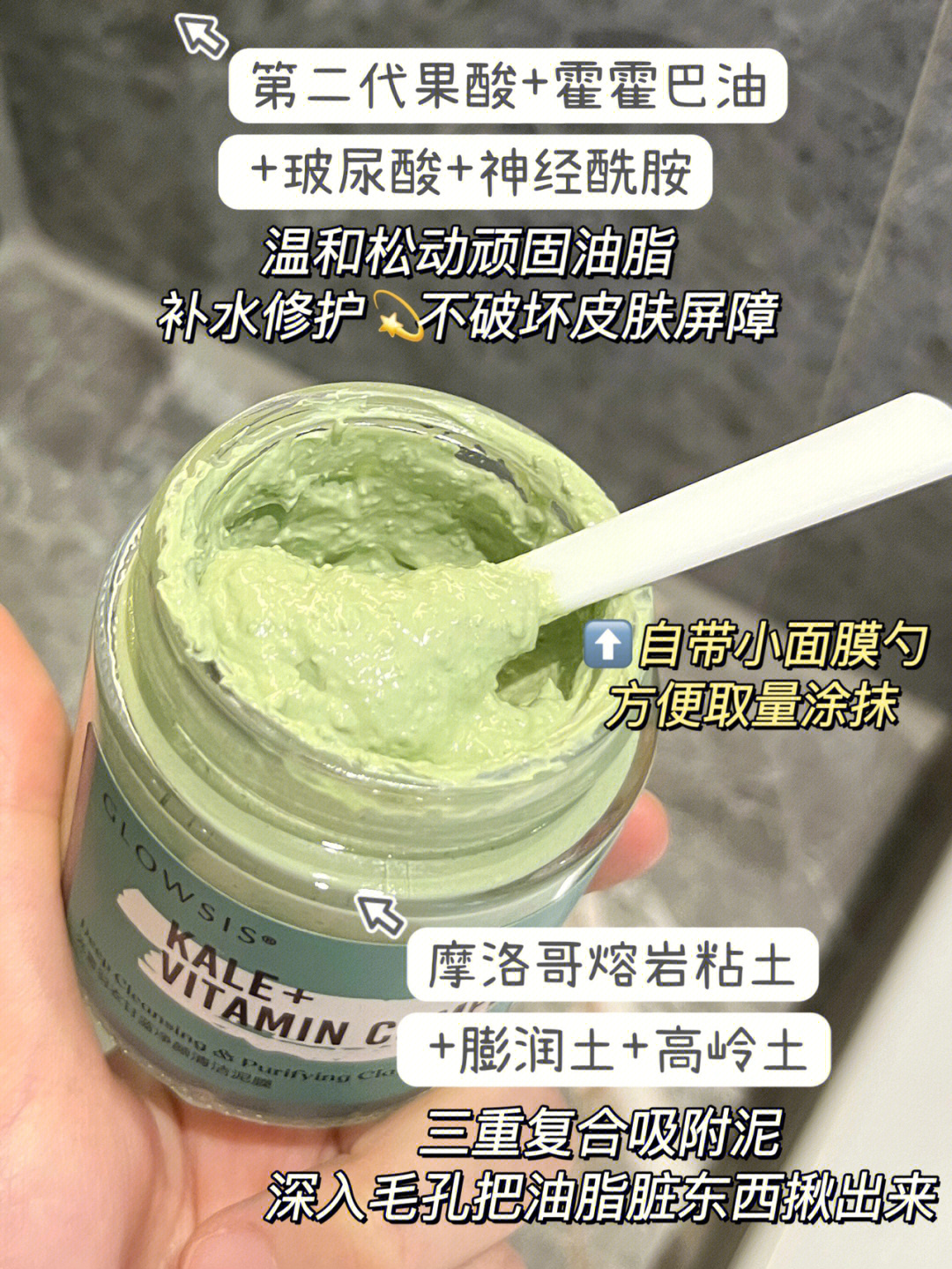 送勺子 骆王宇怒推！光言果酸清洁泥膜glowsis祛黑头温和收缩毛孔 - 图1