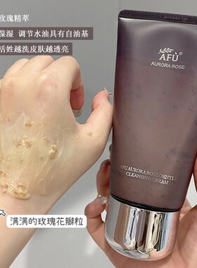 用玫瑰花瓣洗脸~阿芙极光玫瑰洗面奶150氨基酸洁面霜洗卸二合一