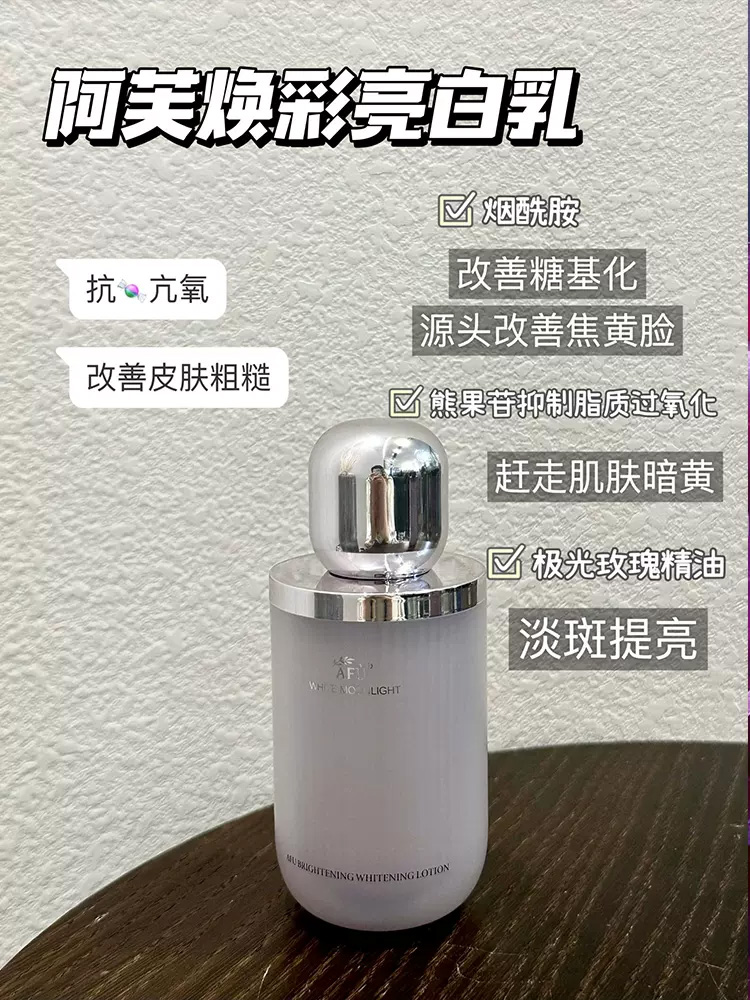 阿芙极光玫瑰水乳焕白补水保湿祛黄提亮肤色淡斑美白秋冬套装