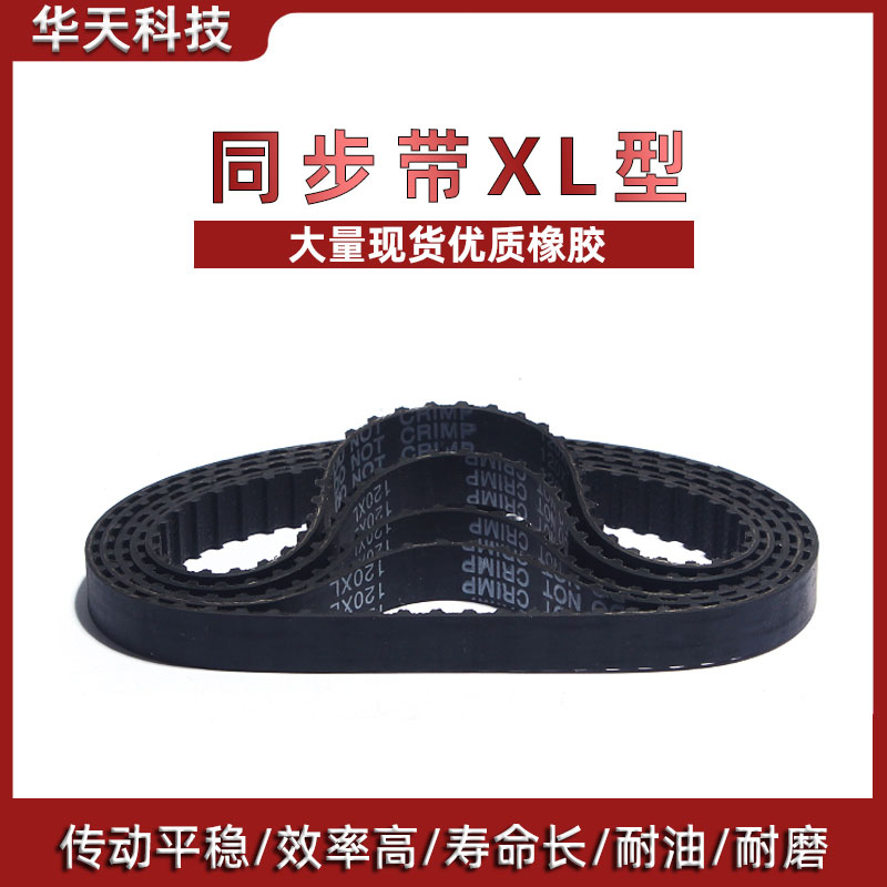 橡胶同步带 XL 同步带轮 828XL/850XL/860XL/900XL/926XL/1020XL - 图0