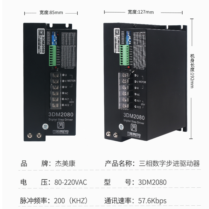 杰美康三相步进电机驱动器3DM2080 适配110 130电机 AC80V-240V - 图2