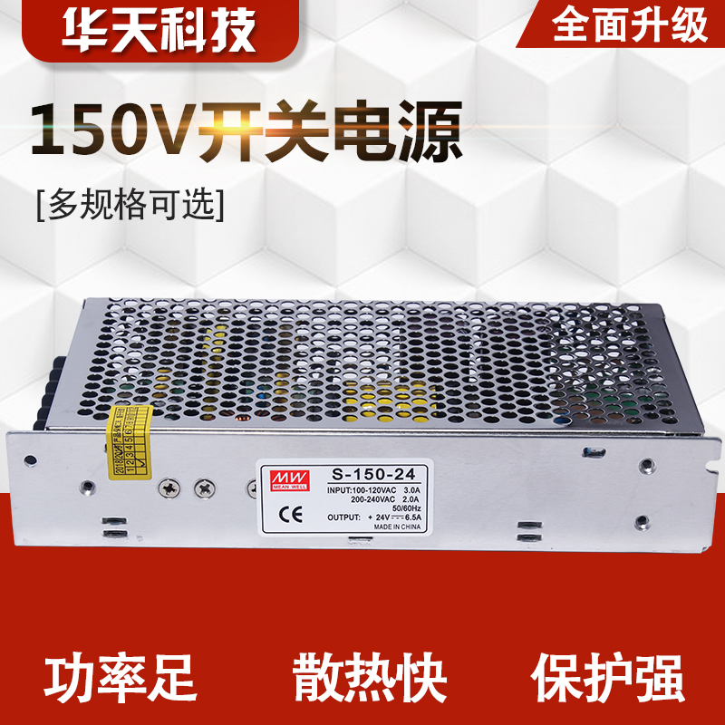 150W24V开关电源S-150-5V/12V/24V步进驱动器 供电 AC220V转DC - 图0