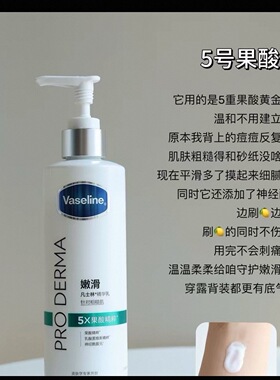 Vaseline凡士林果酸烟酰胺身体乳3/5号滋润提亮肤色去鸡皮30ml*5