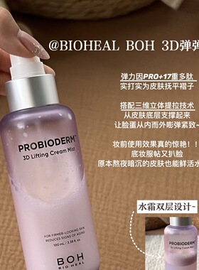 BOH韩国紫色3D弹弹喷雾百析珀紧致三维面霜淡纹100ml保湿修护