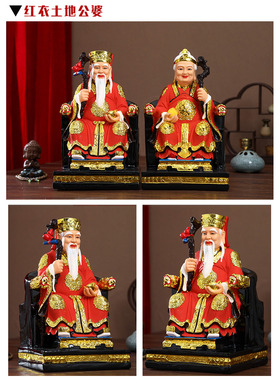 中式家用供奉土地公神像土地婆红衣金衣摆件土地爷土地奶佛像镇宅