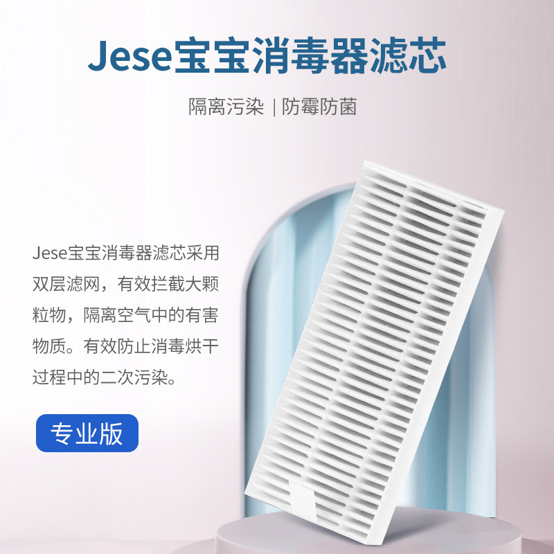 JESE洁氏消毒器专用滤芯 其它品牌不适用 4个装,淘宝优惠券,粉丝福利购,淘宝优惠卷