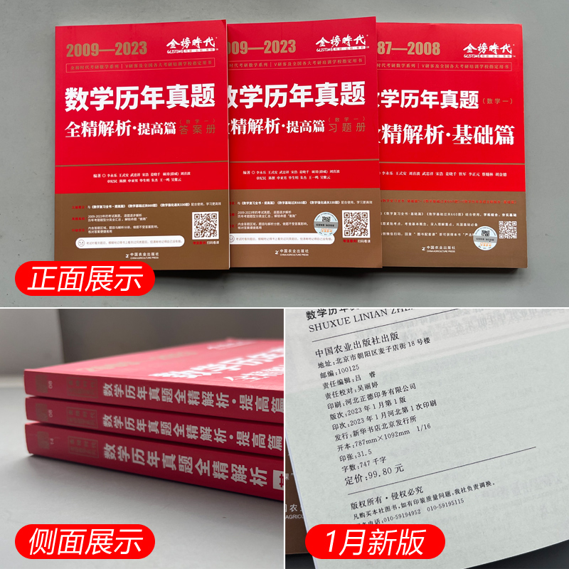 官方正版 2025李永乐考研数学真题真刷基础篇提高篇数一数二数三历年真题全精解析答李永乐660题强化通关330题线性代数辅导讲义-图0