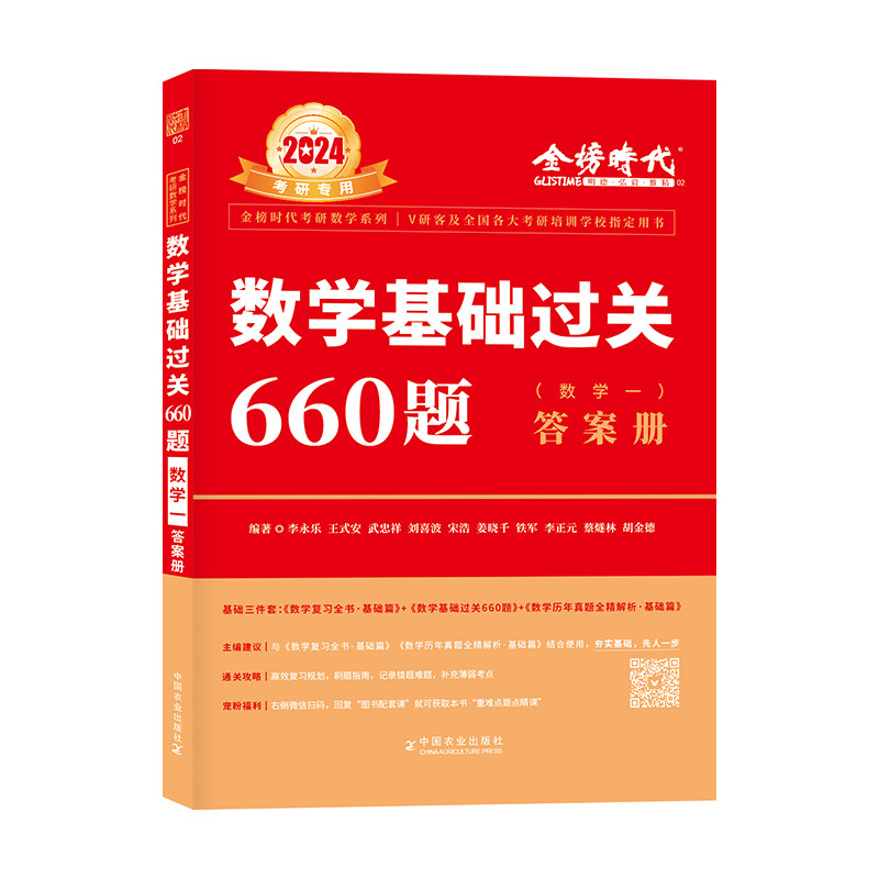 现货速发】2024考研数学武忠祥李永乐基础过关660题数一数二数三/数123强化通关330题可搭李永乐线性代数高数辅导讲义复习全书真题_虎窝淘